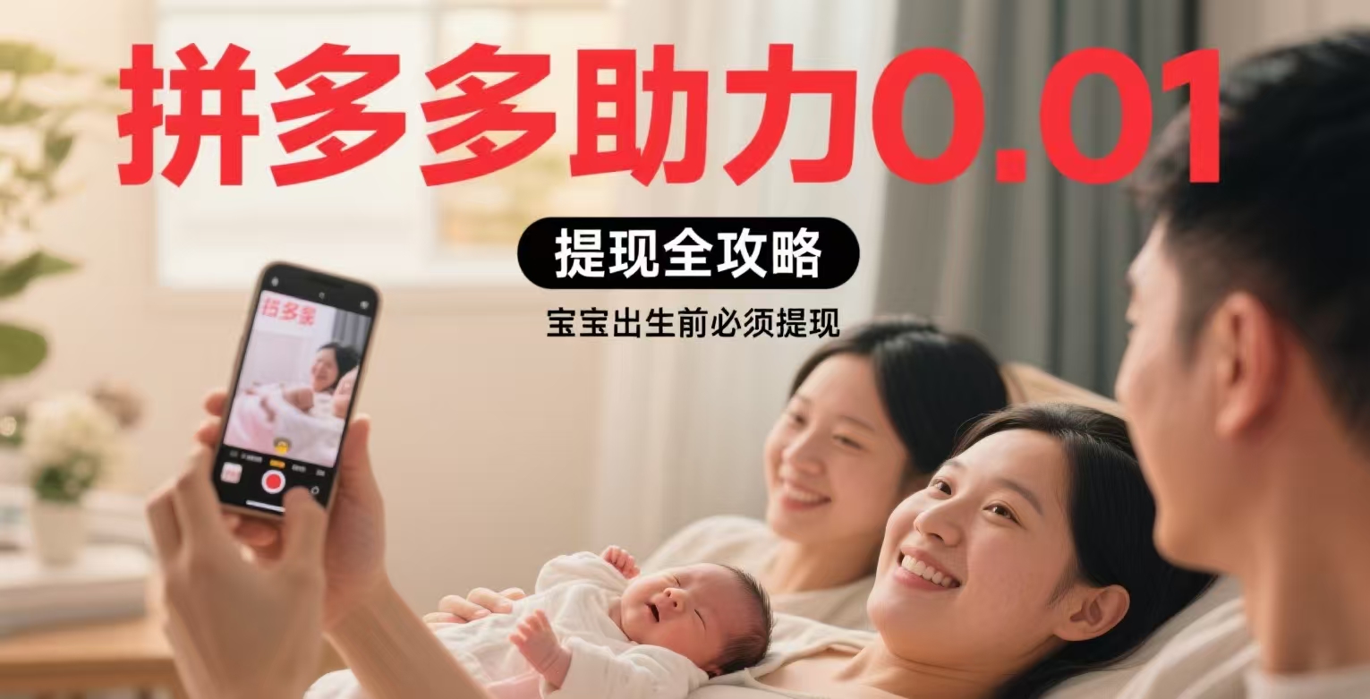 社恐福音 拼多多助力优雅乞讨全攻略