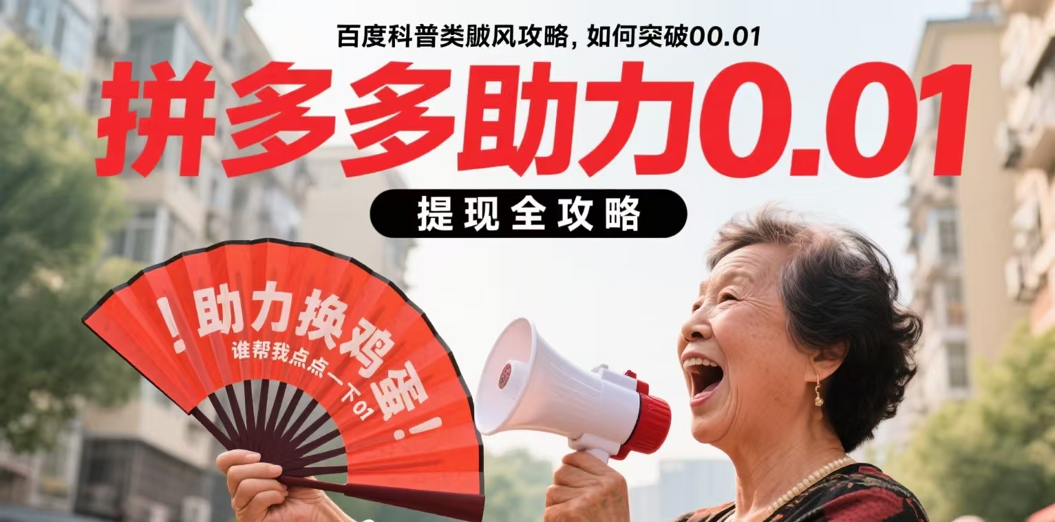 拼多多助力社小程序“哭声感应”功能：宝妈带娃赚钱两不误的神器！