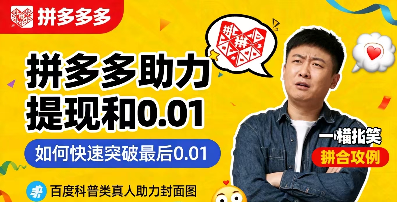 新人必看：拼多多助力初期最容易犯的5个错误
