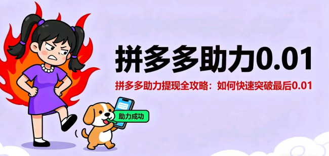 拼多多助力互助群！速来！互点必回！秒到账！